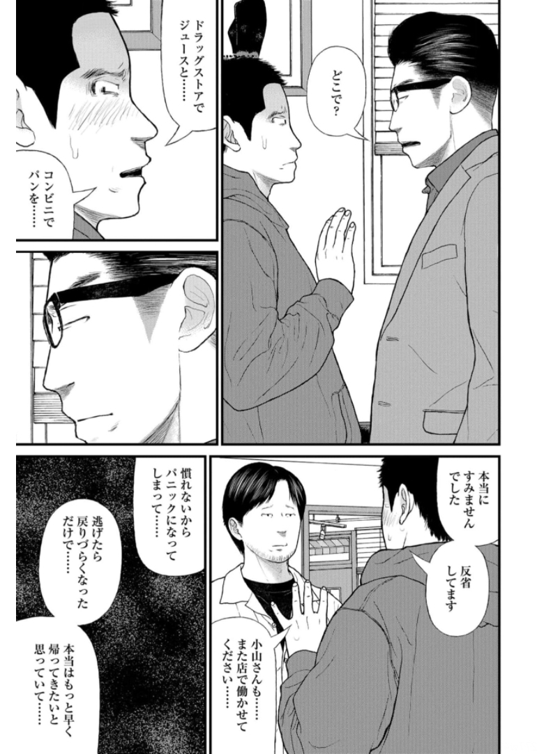 "Kodomo wo Koroshite kudasai" to iu Oyatachi Chapter 46 page 37 - nihonkuni.com