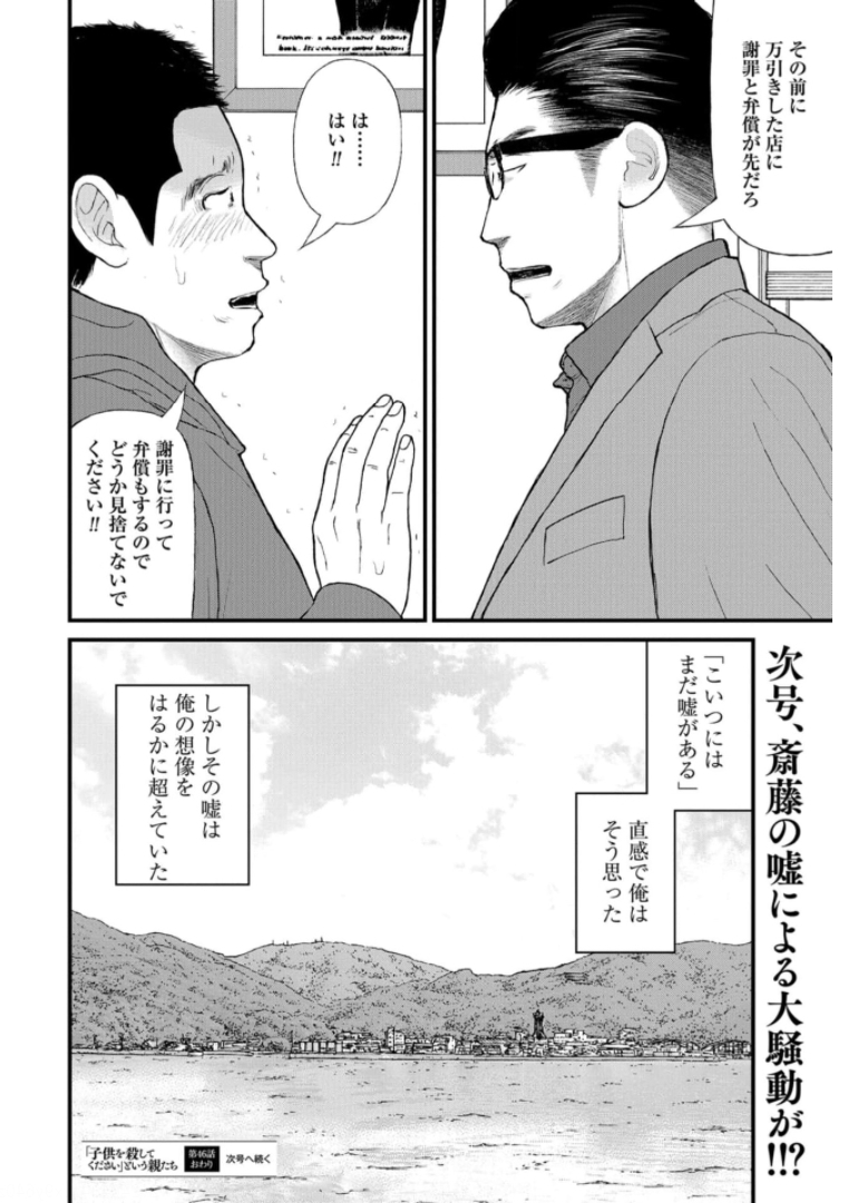 "Kodomo wo Koroshite kudasai" to iu Oyatachi Chapter 46 page 38 - nihonkuni.com