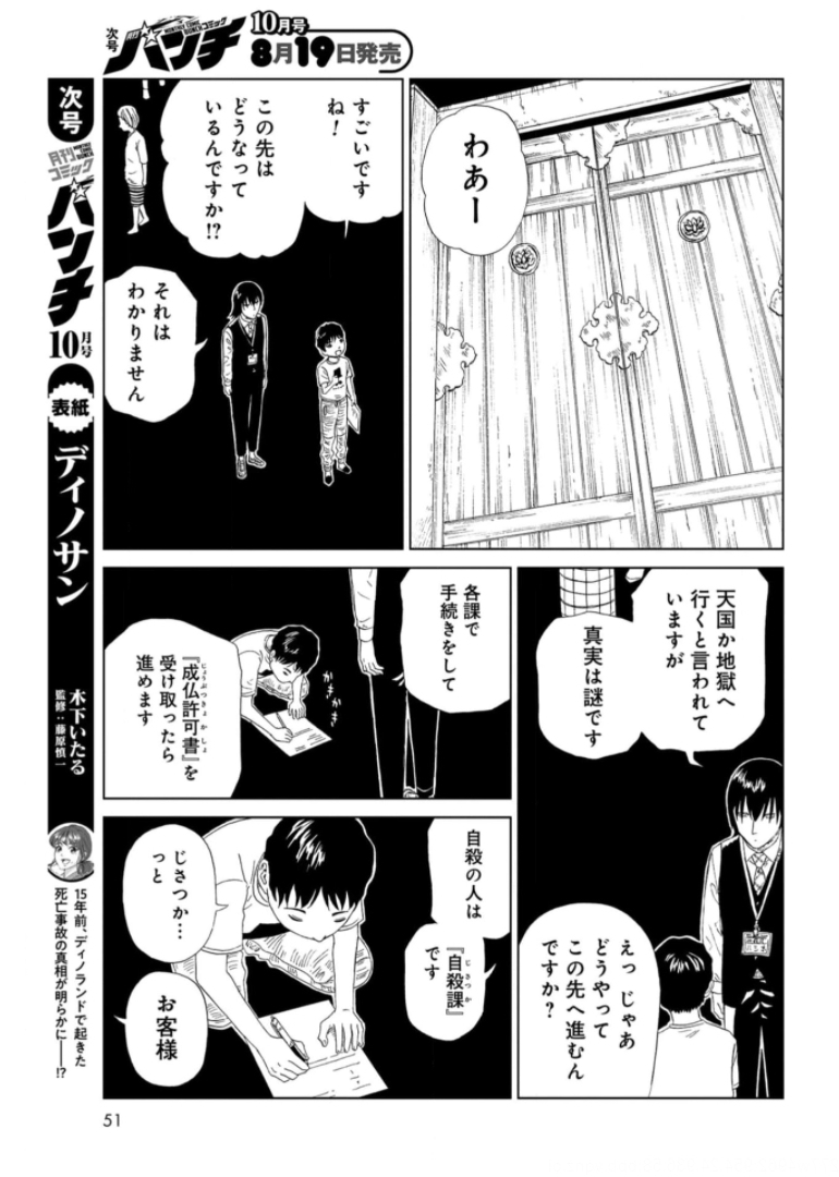 Death Office (Manga) Chapter 92 page 11 - nihonkuni.com