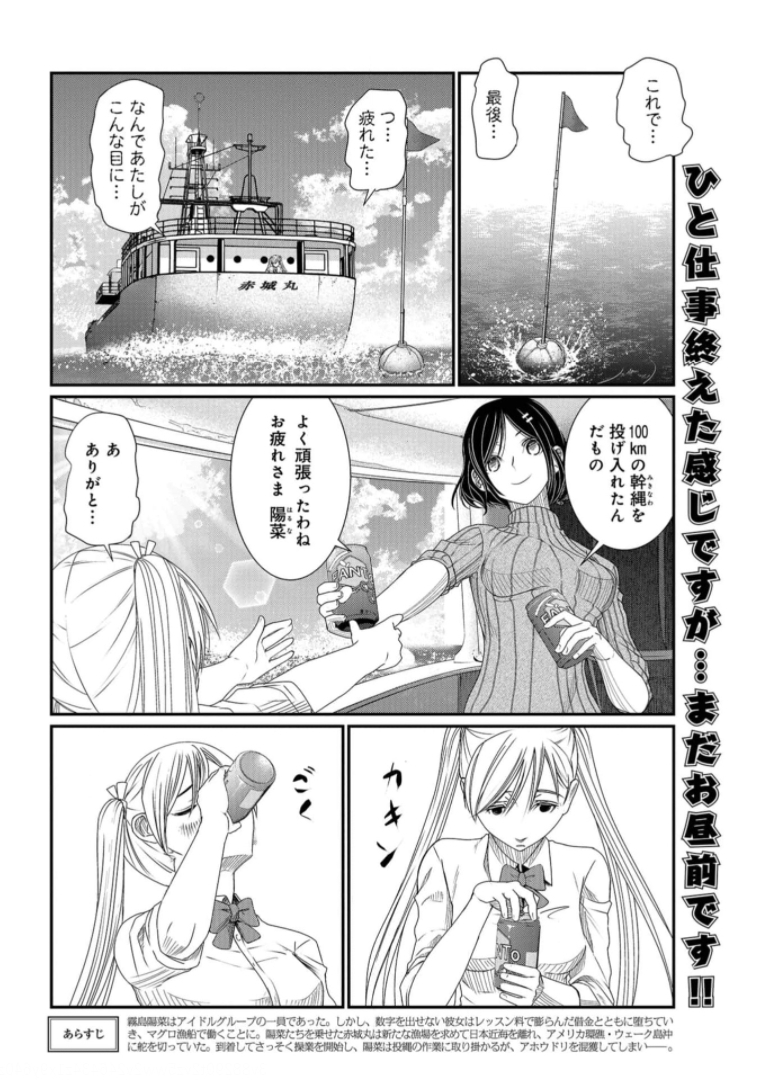 Maguro Shojo Chap 9 - Pic 2