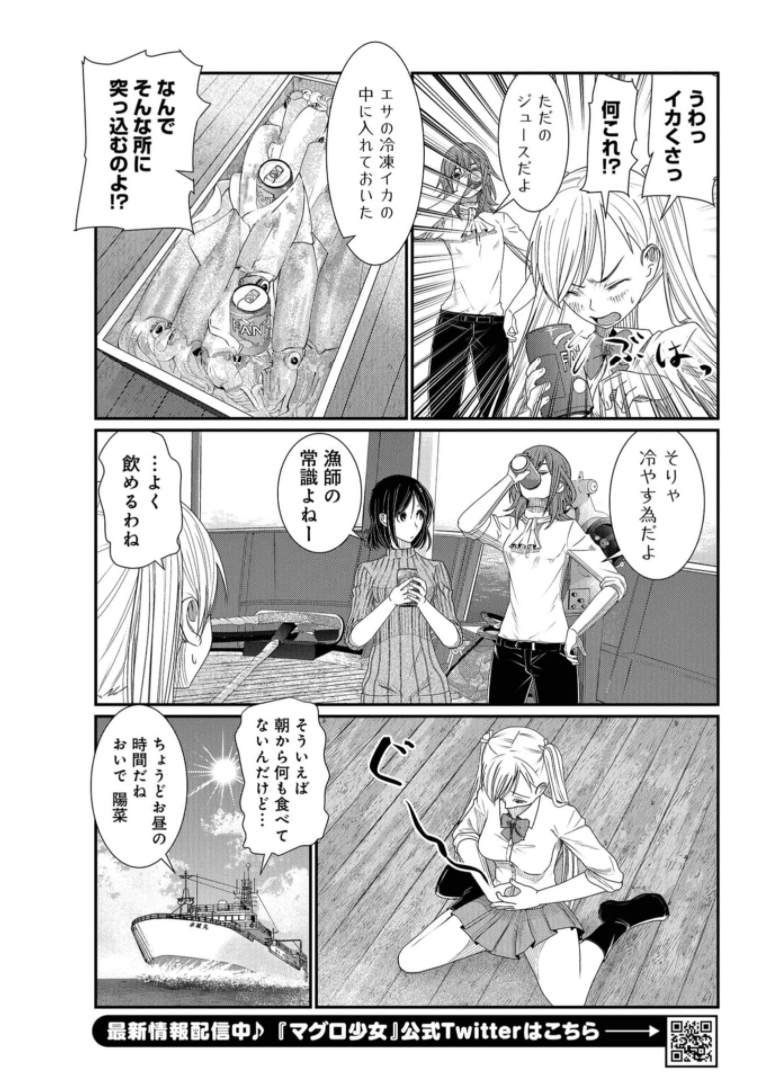 Maguro Shojo Chap 9 - Pic 3