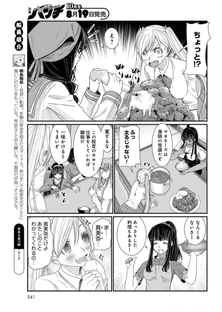 Maguro Shojo Chap 9 - Pic 5