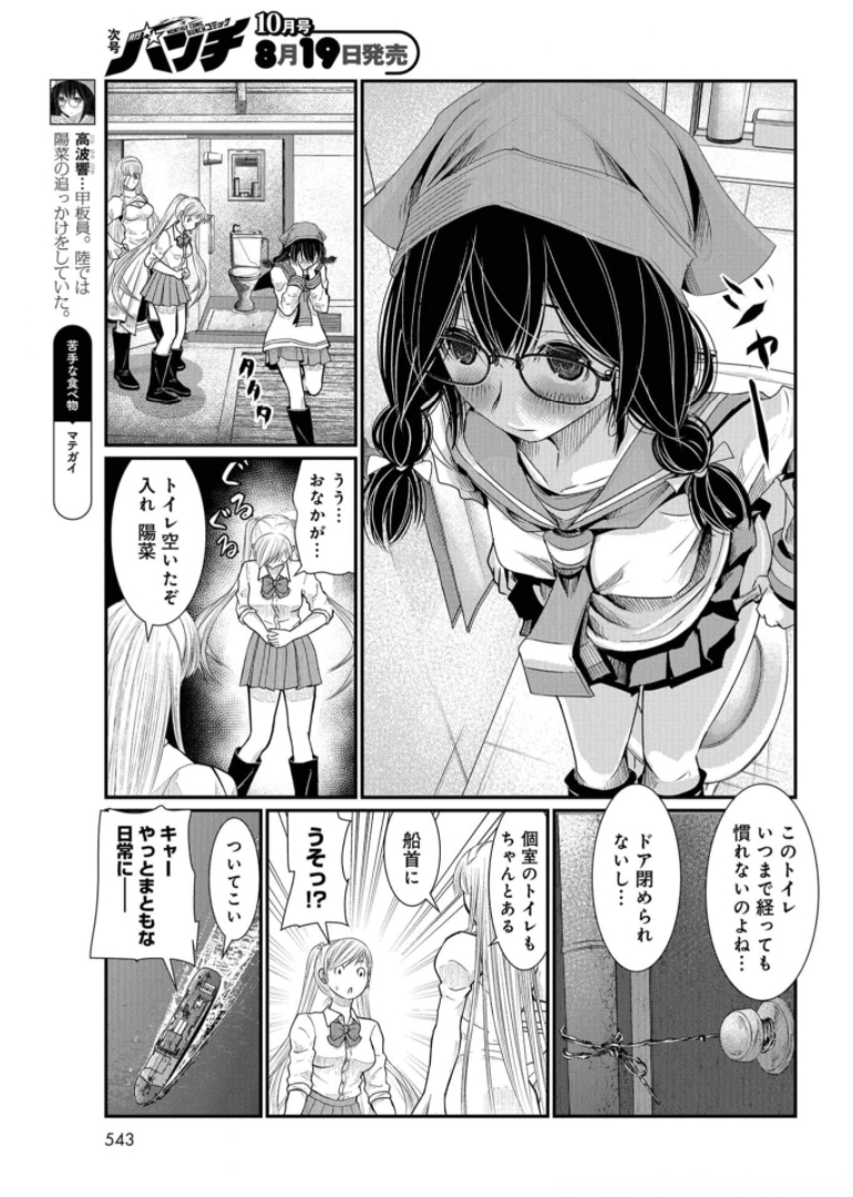 Maguro Shojo Chap 9 - Pic 7