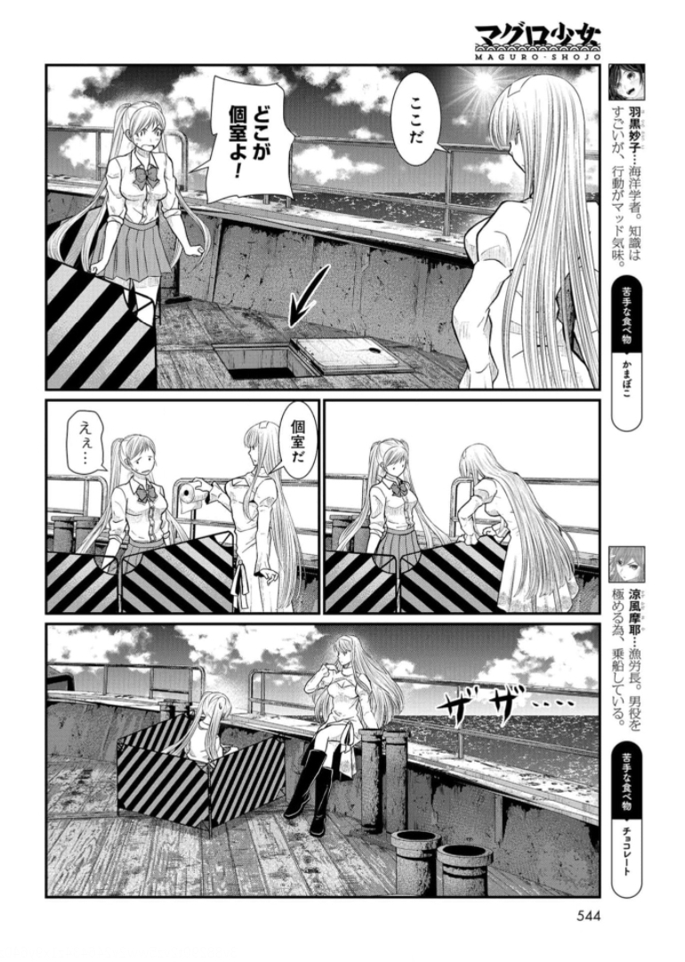 Maguro Shojo Chap 9 - Pic 8