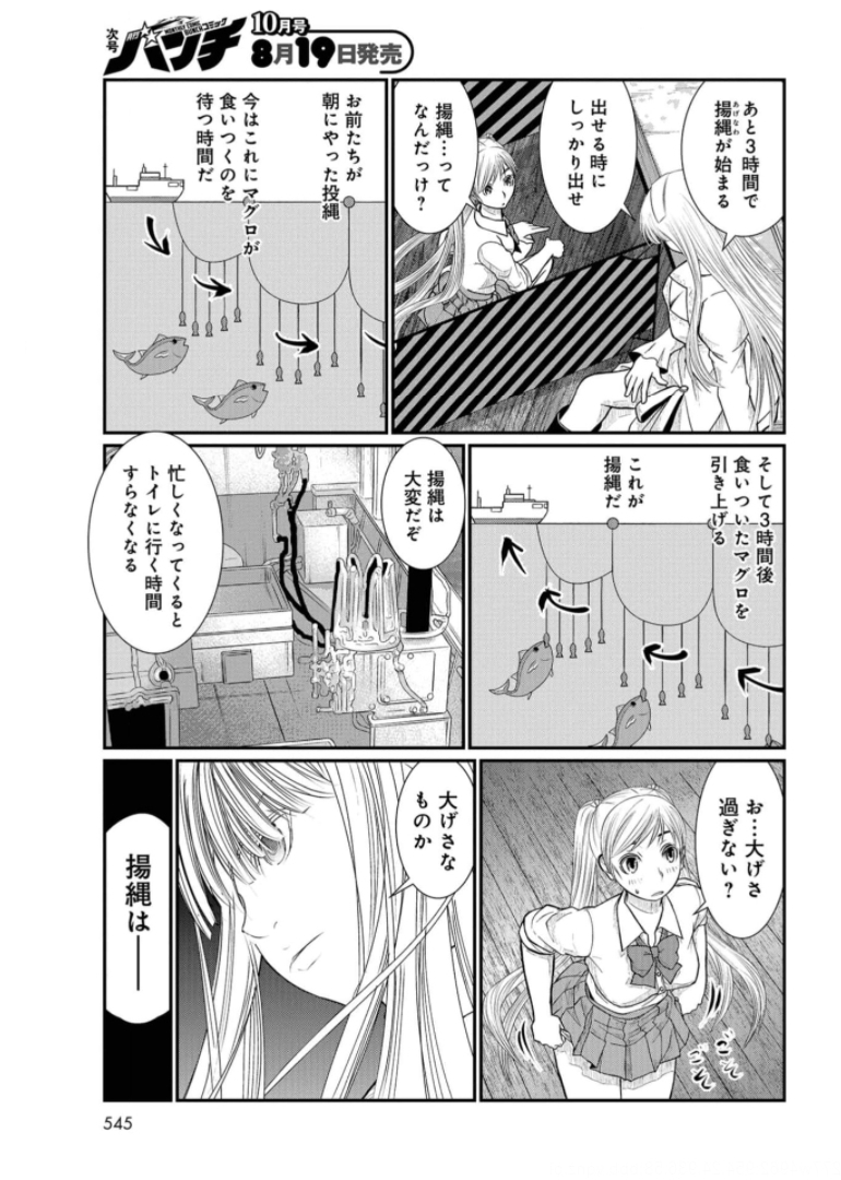 Maguro Shojo Chap 9 - Pic 9