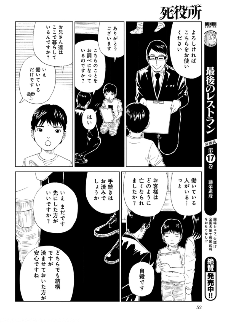 Death Office (Manga) Chapter 92 page 12 - nihonkuni.com