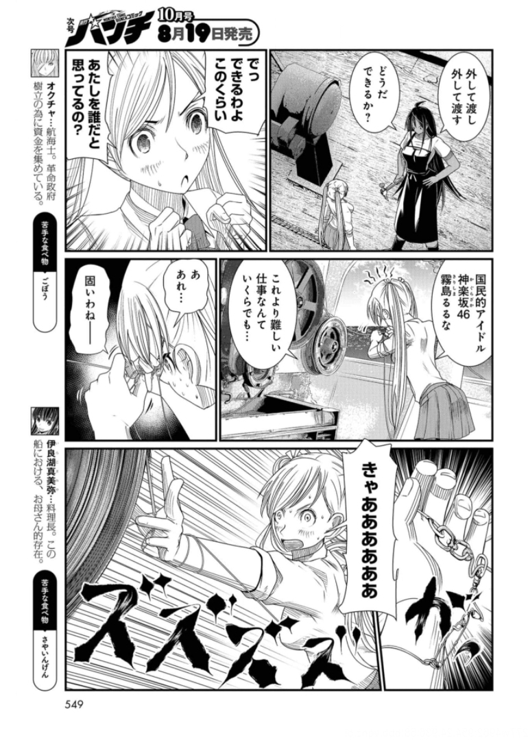 Maguro Shojo Chap 9 - Pic 13
