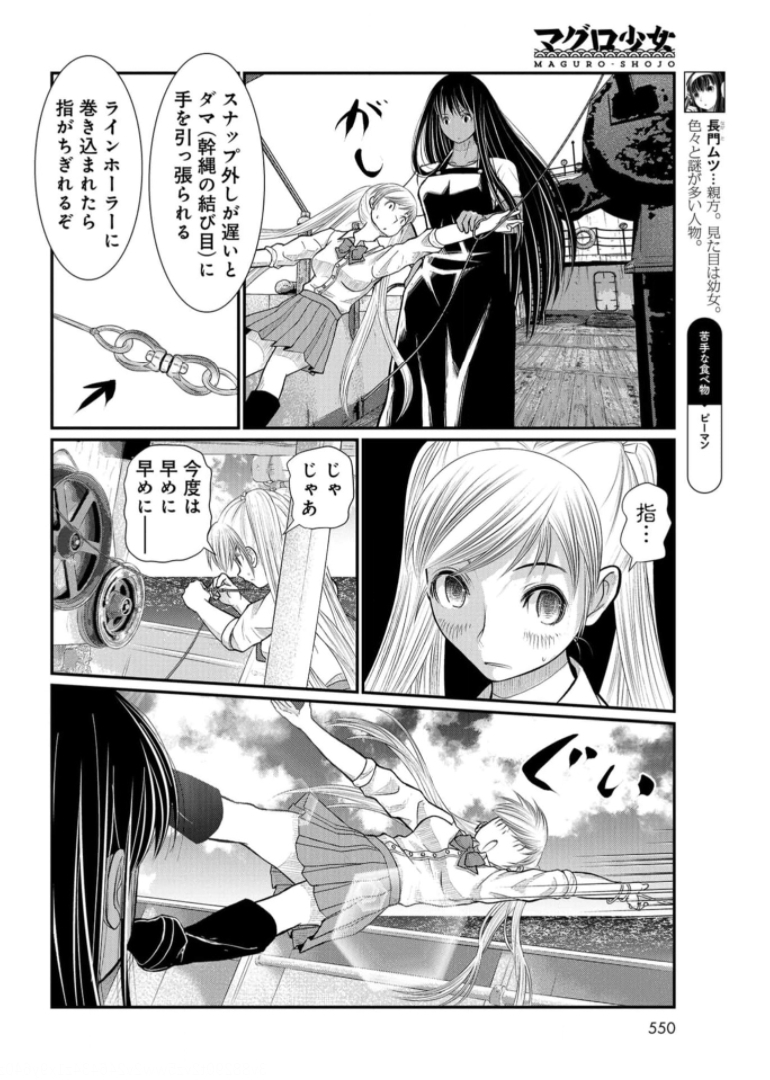 Maguro Shojo Chap 9 - Pic 14