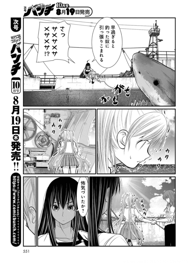 Maguro Shojo Chap 9 - Pic 15