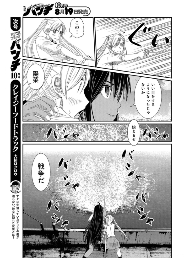 Maguro Shojo Chap 9 - Pic 17