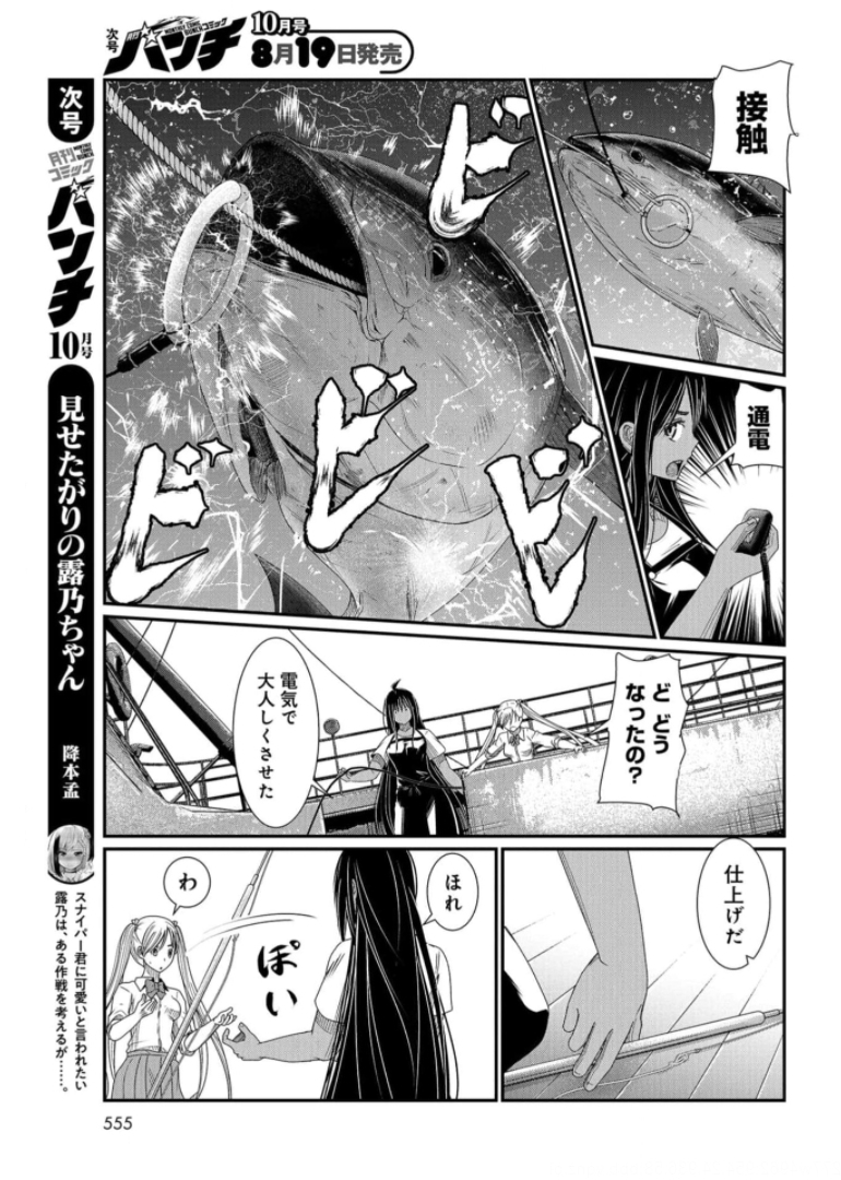 Maguro Shojo Chap 9 - Pic 19