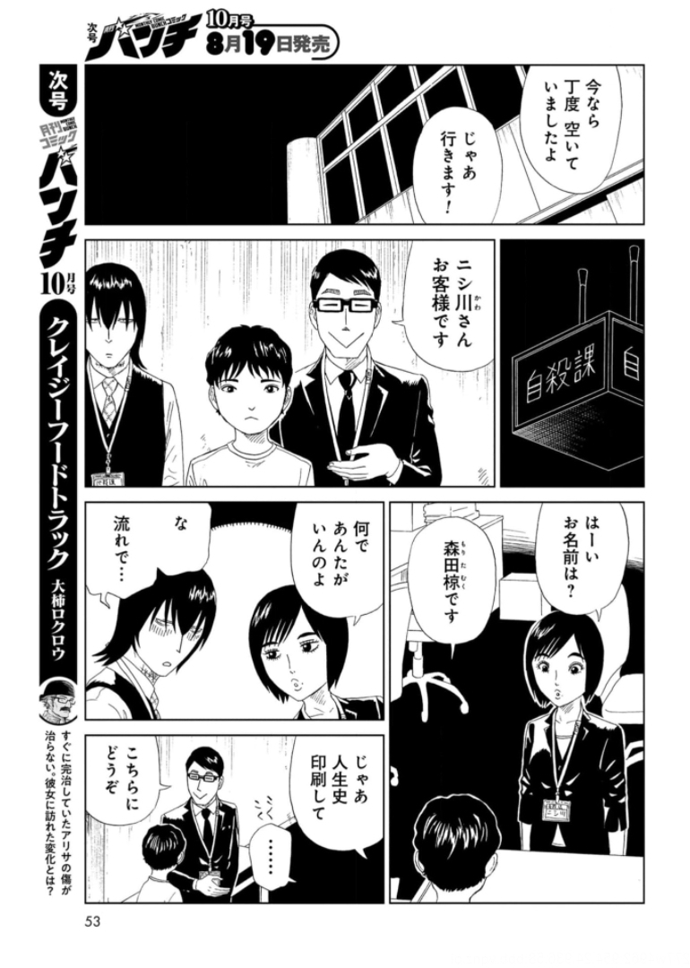 Death Office (Manga) Chapter 92 page 13 - nihonkuni.com