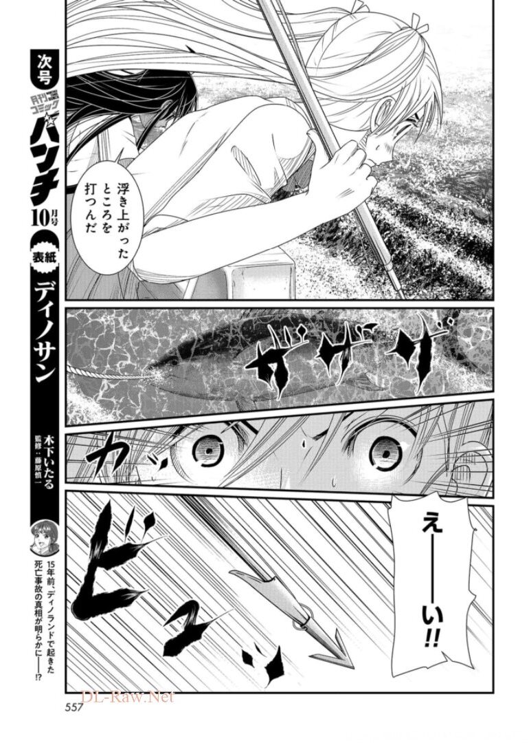 Maguro Shojo Chap 9 - Pic 21