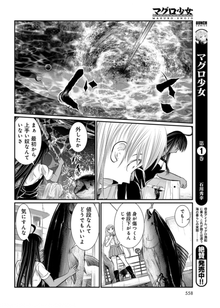 Maguro Shojo Chap 9 - Pic 22
