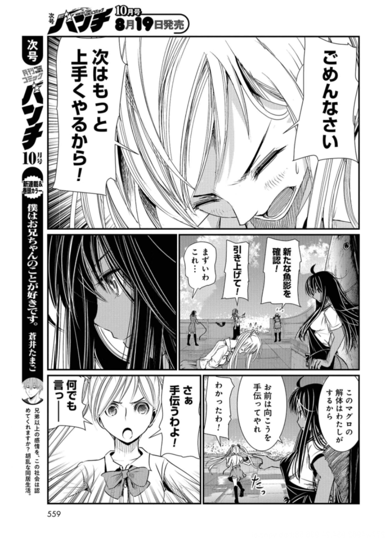 Maguro Shojo Chap 9 - Pic 23