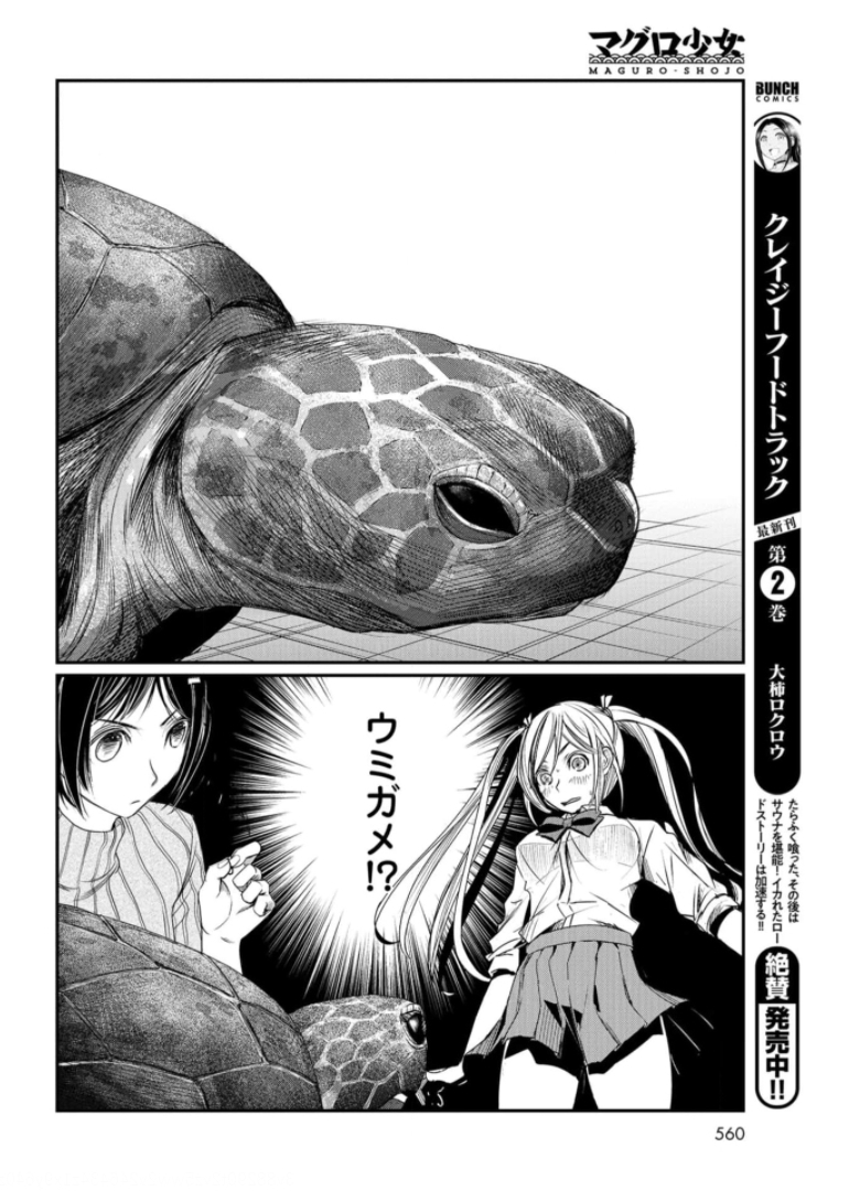 Maguro Shojo Chap 9 - Pic 24