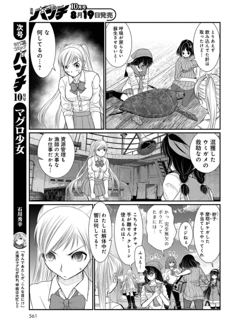 Maguro Shojo Chap 9 - Pic 25