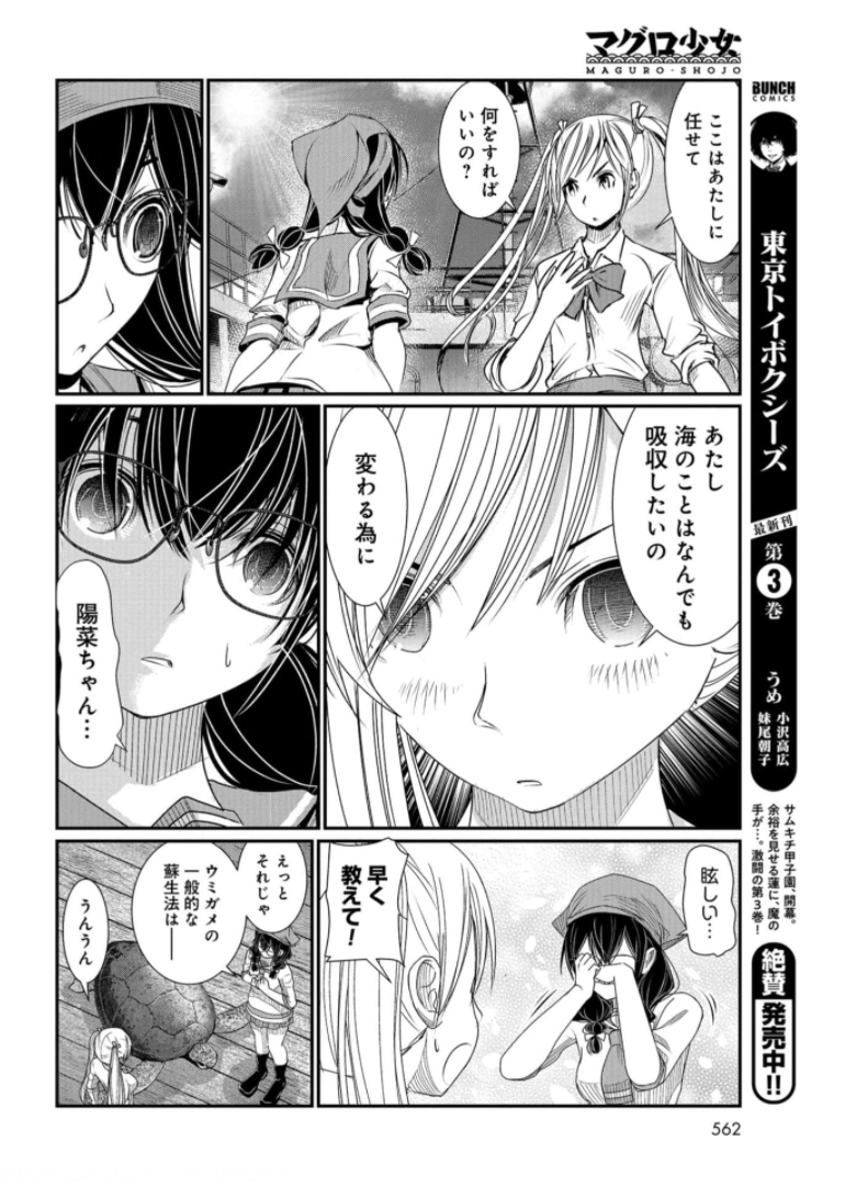 Maguro Shojo Chap 9 - Pic 26