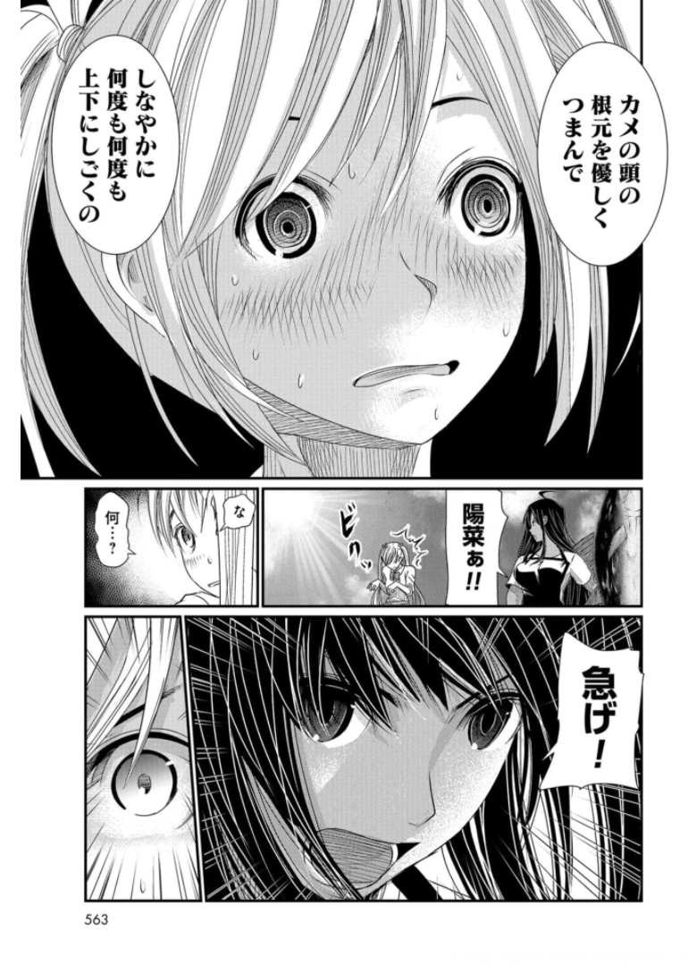 Maguro Shojo Chap 9 - Pic 27