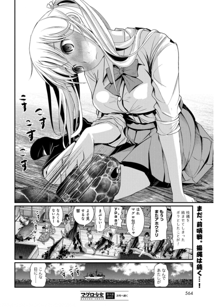 Maguro Shojo Chap 9 - Pic 28