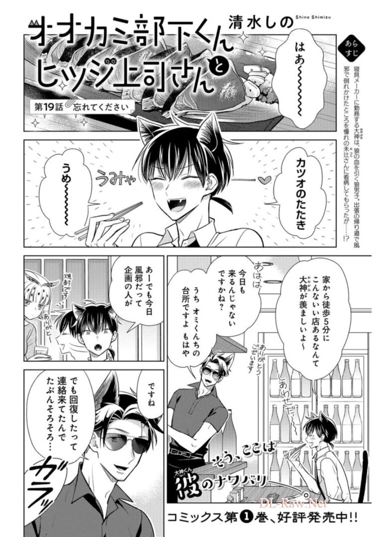 Ookami Buka-kun to Hitsuji Joushi-san Chapter 19 page 1 - nihonkuni.com