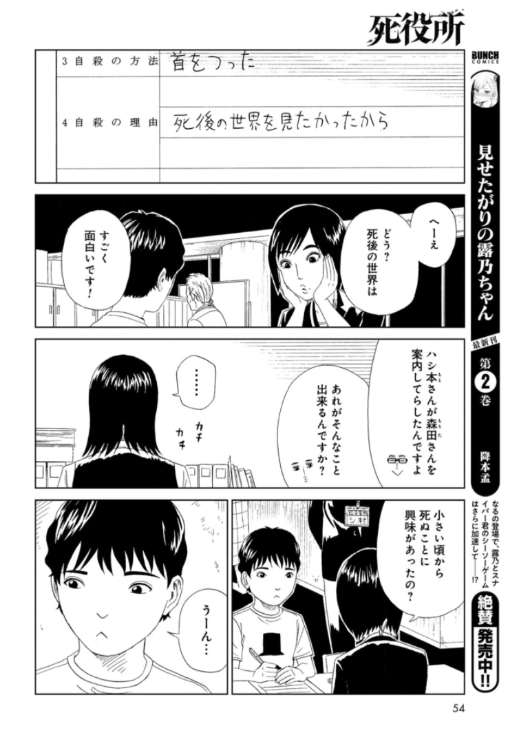 Death Office (Manga) Chapter 92 page 14 - nihonkuni.com