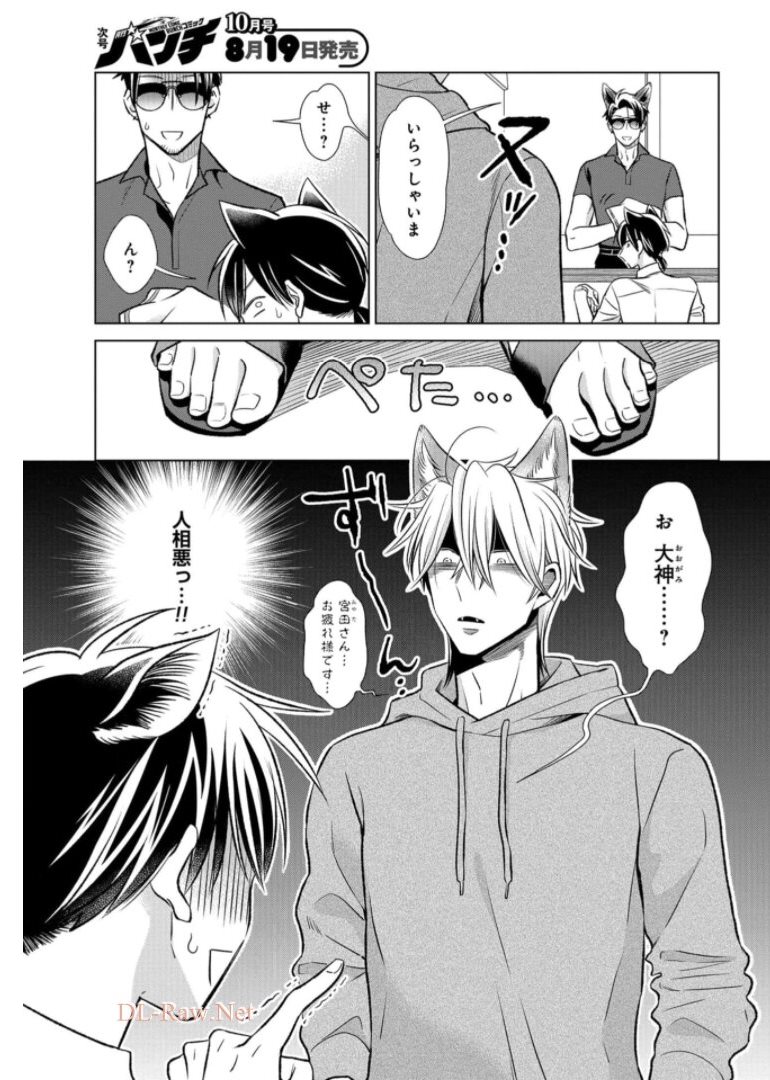 Ookami Buka-kun to Hitsuji Joushi-san Chapter 19 page 2 - nihonkuni.com