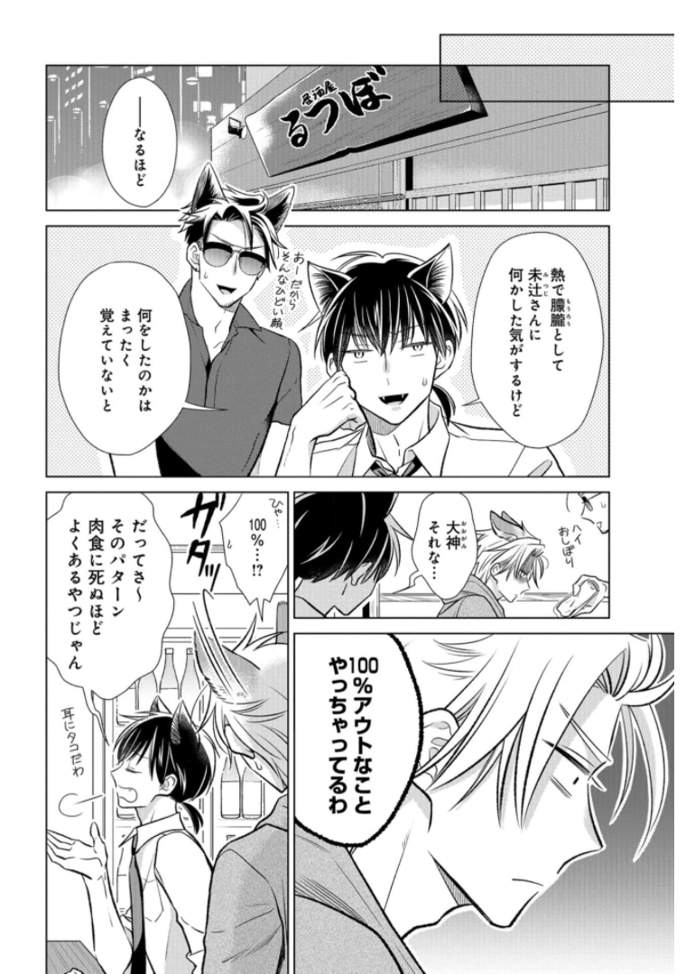 Ookami Buka-kun to Hitsuji Joushi-san Chapter 19 page 3 - nihonkuni.com