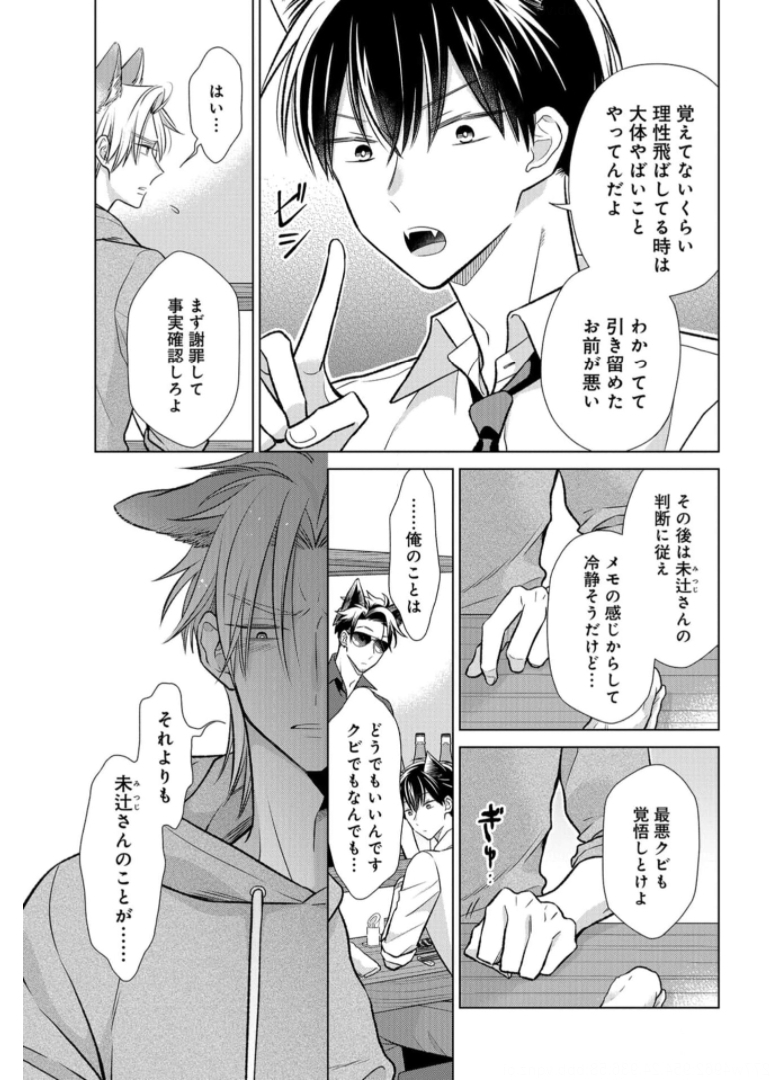 Ookami Buka-kun to Hitsuji Joushi-san Chapter 19 page 4 - nihonkuni.com