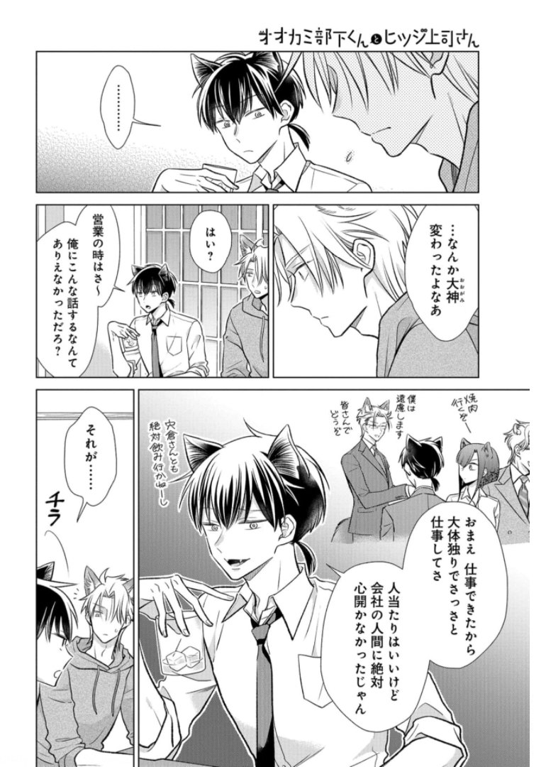 Ookami Buka-kun to Hitsuji Joushi-san Chapter 19 page 5 - nihonkuni.com