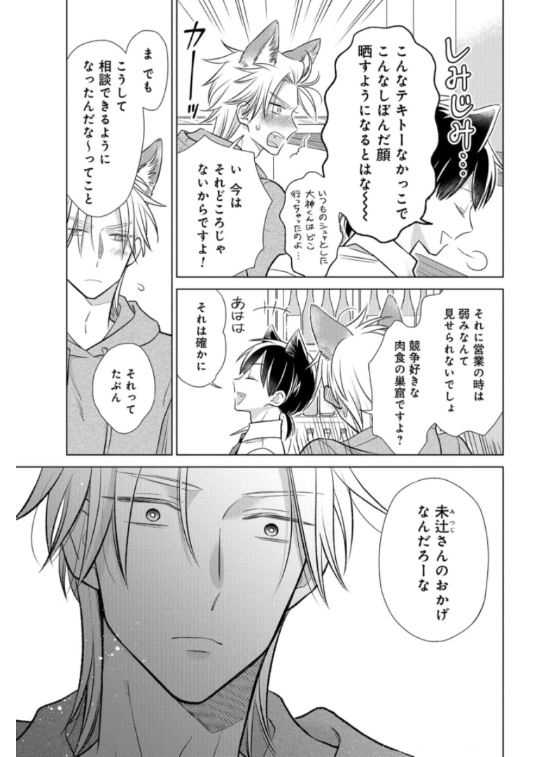 Ookami Buka-kun to Hitsuji Joushi-san Chapter 19 page 6 - nihonkuni.com