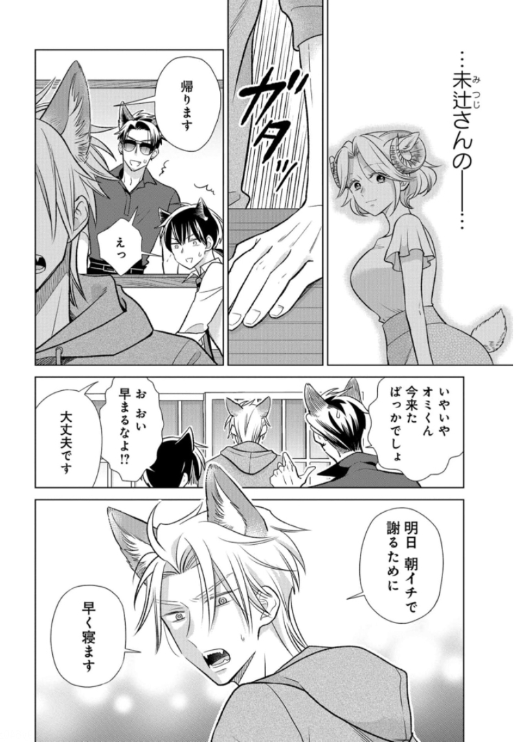 Ookami Buka-kun to Hitsuji Joushi-san Chapter 19 page 7 - nihonkuni.com