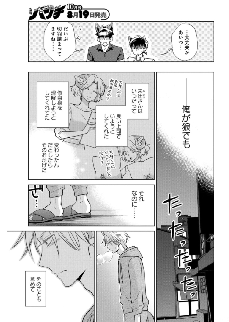 Ookami Buka-kun to Hitsuji Joushi-san Chapter 19 page 8 - nihonkuni.com