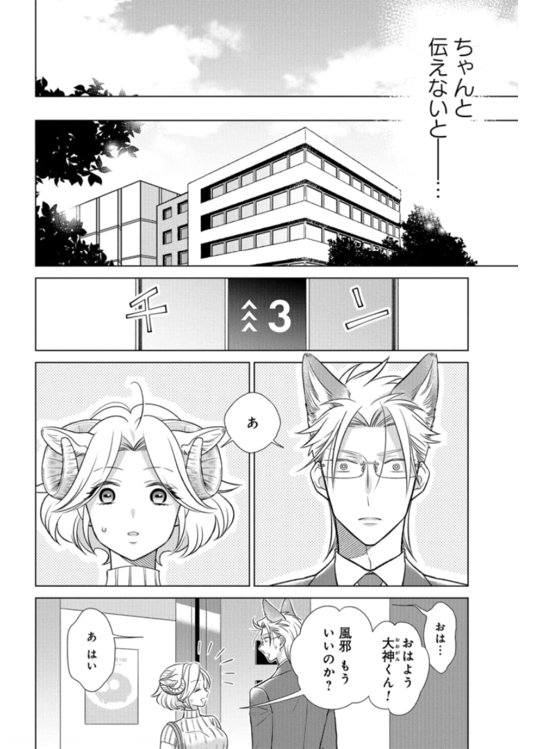 Ookami Buka-kun to Hitsuji Joushi-san Chapter 19 page 9 - nihonkuni.com