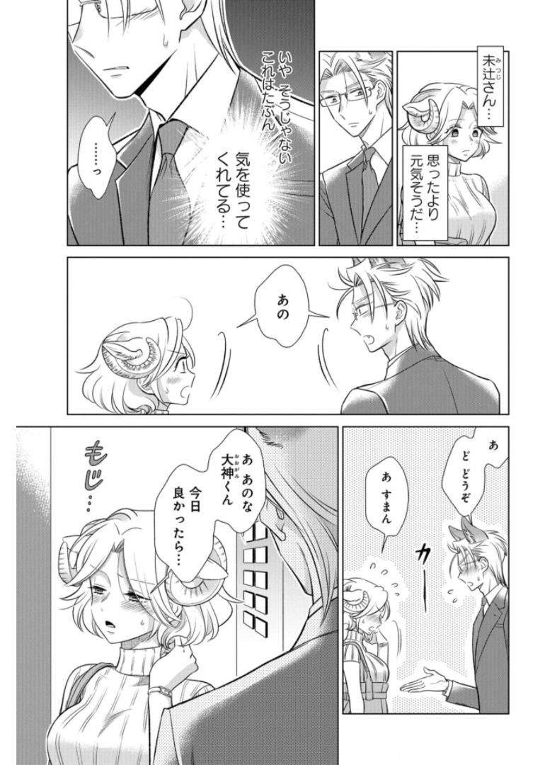 Ookami Buka-kun to Hitsuji Joushi-san Chapter 19 page 10 - nihonkuni.com