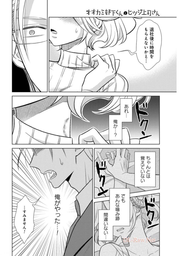 Ookami Buka-kun to Hitsuji Joushi-san Chapter 19 page 11 - nihonkuni.com