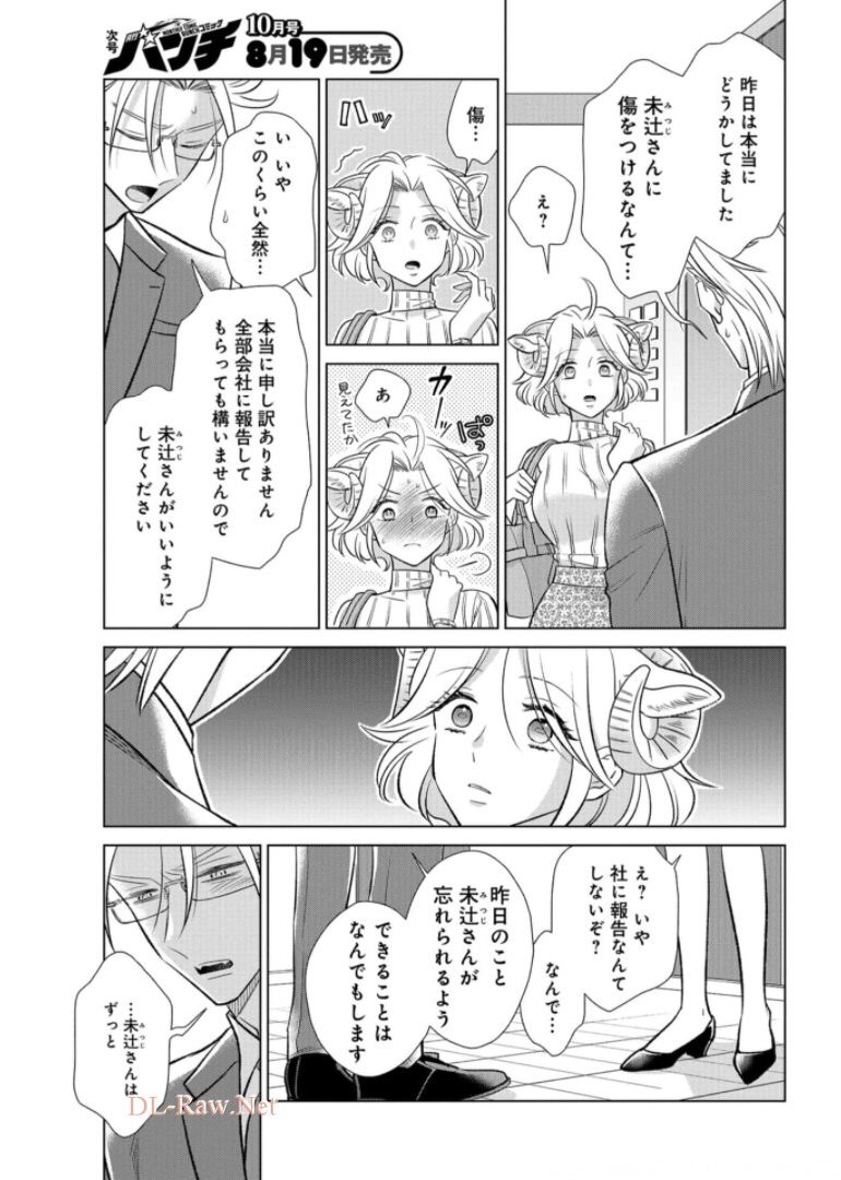 Ookami Buka-kun to Hitsuji Joushi-san Chapter 19 page 12 - nihonkuni.com