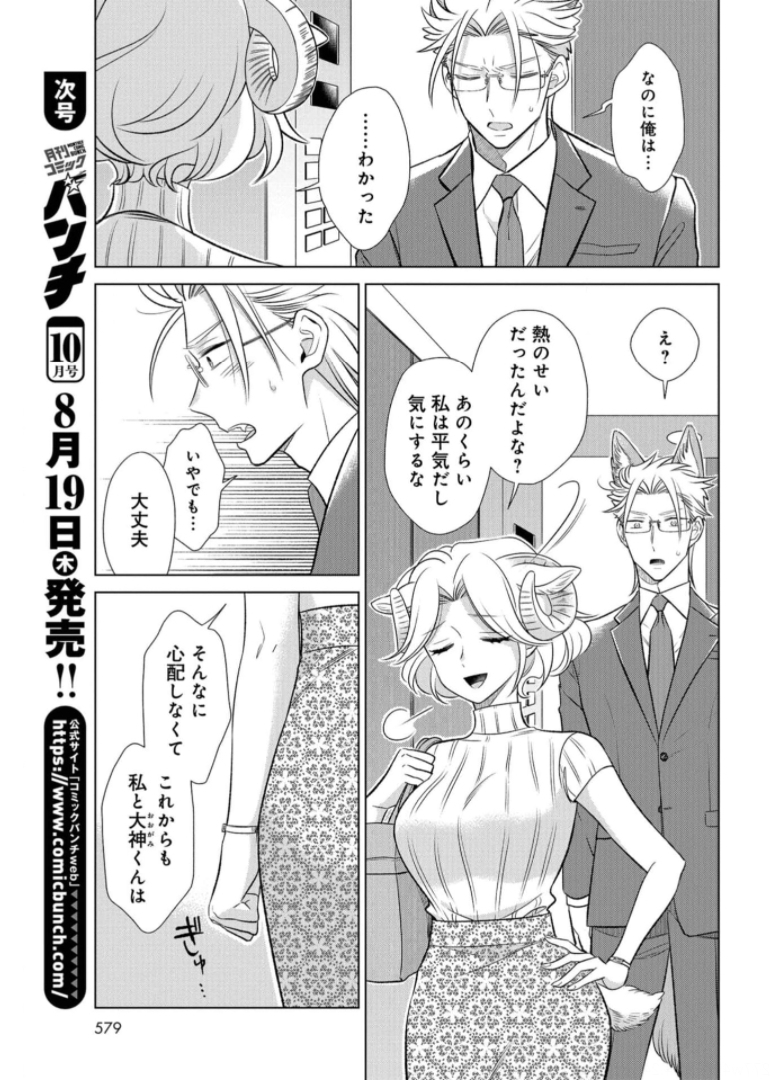 Ookami Buka-kun to Hitsuji Joushi-san Chapter 19 page 14 - nihonkuni.com