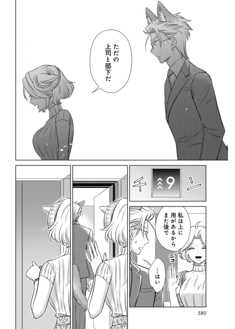 Ookami Buka-kun to Hitsuji Joushi-san Chapter 19 page 15 - nihonkuni.com