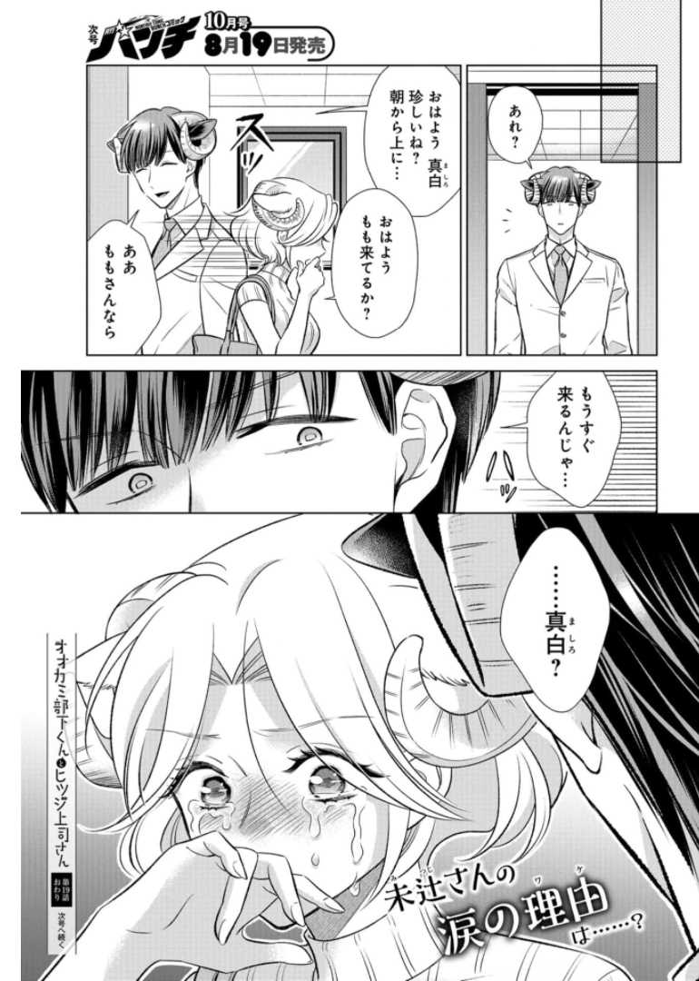 Ookami Buka-kun to Hitsuji Joushi-san Chapter 19 page 16 - nihonkuni.com