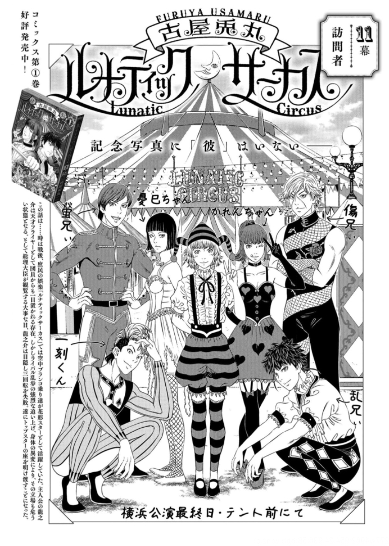 Lunatic Circus Chap 11 - Pic 2