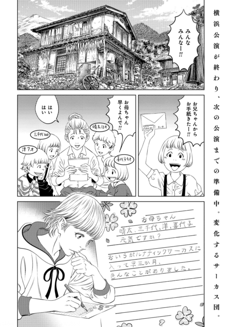 Lunatic Circus Chap 11 - Pic 3