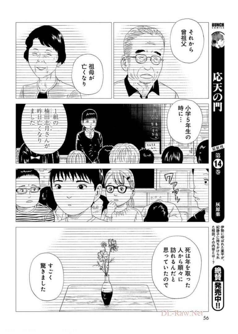 Death Office (Manga) Chapter 92 page 16 - nihonkuni.com