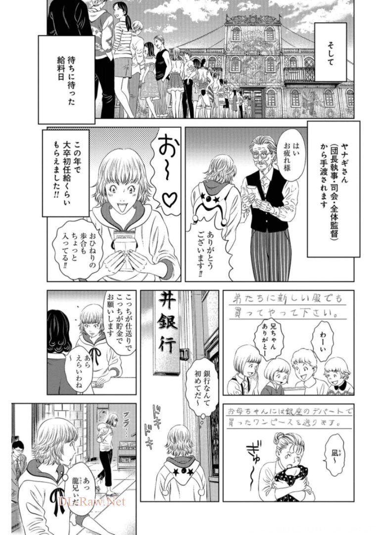 Lunatic Circus Chap 11 - Pic 6
