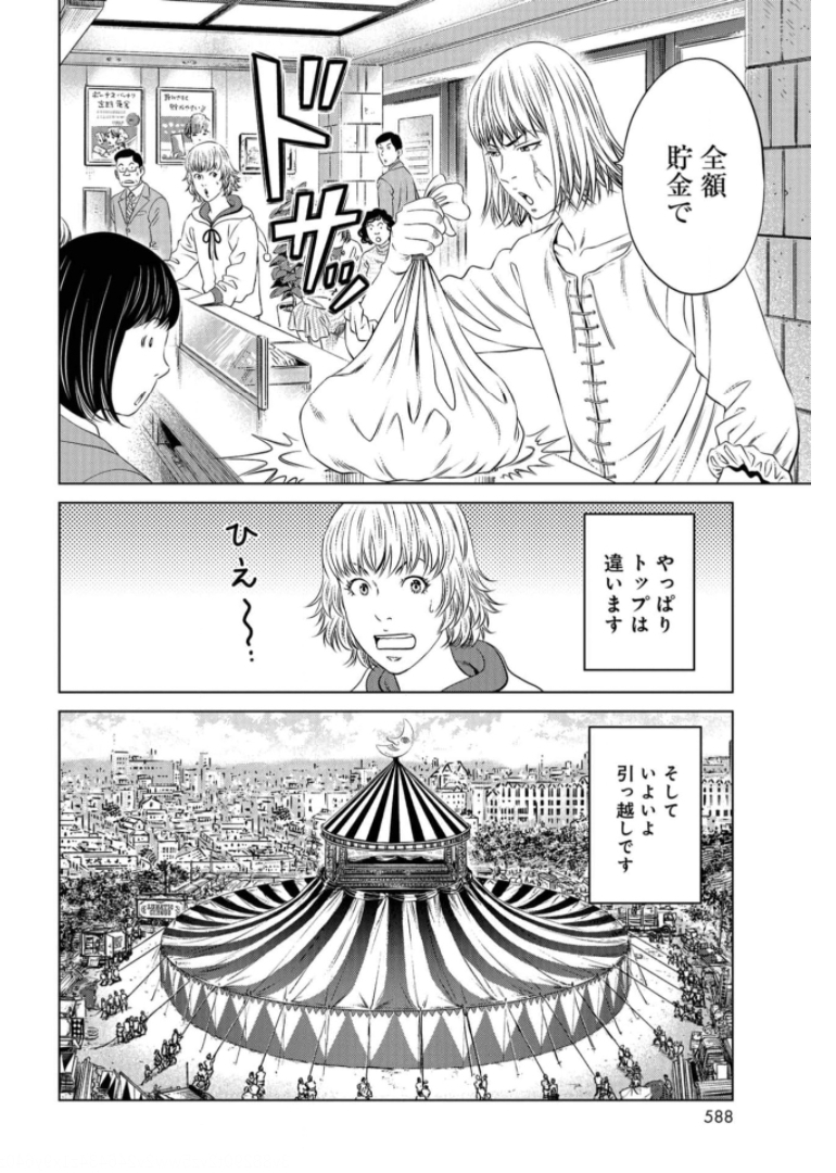 Lunatic Circus Chap 11 - Pic 7