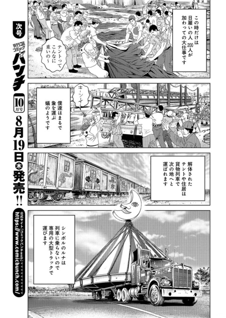 Lunatic Circus Chap 11 - Pic 8