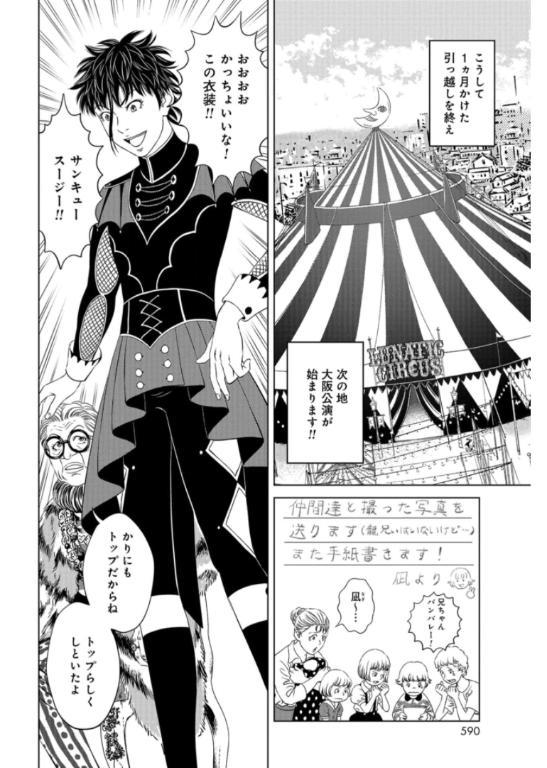 Lunatic Circus Chap 11 - Pic 9