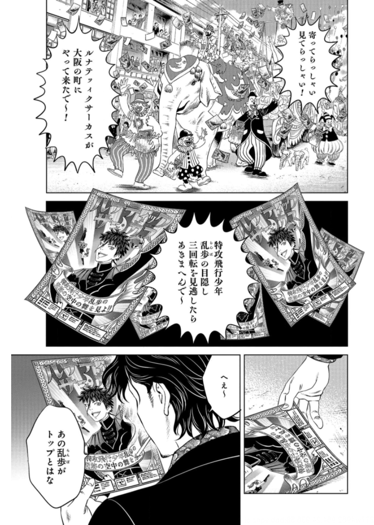 Lunatic Circus Chap 11 - Pic 10