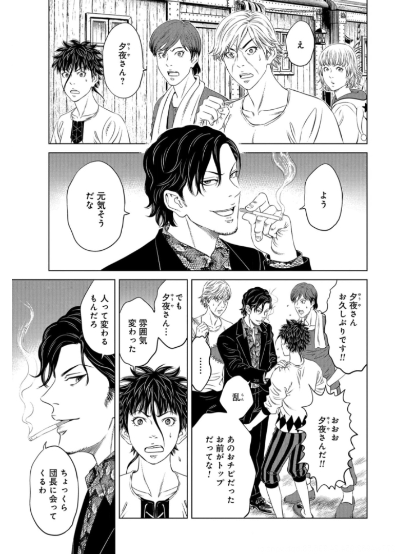 Lunatic Circus Chap 11 - Pic 12