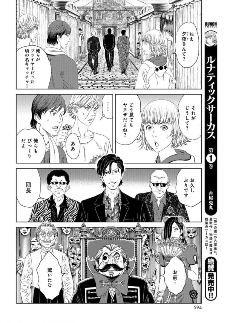 Lunatic Circus Chap 11 - Pic 13